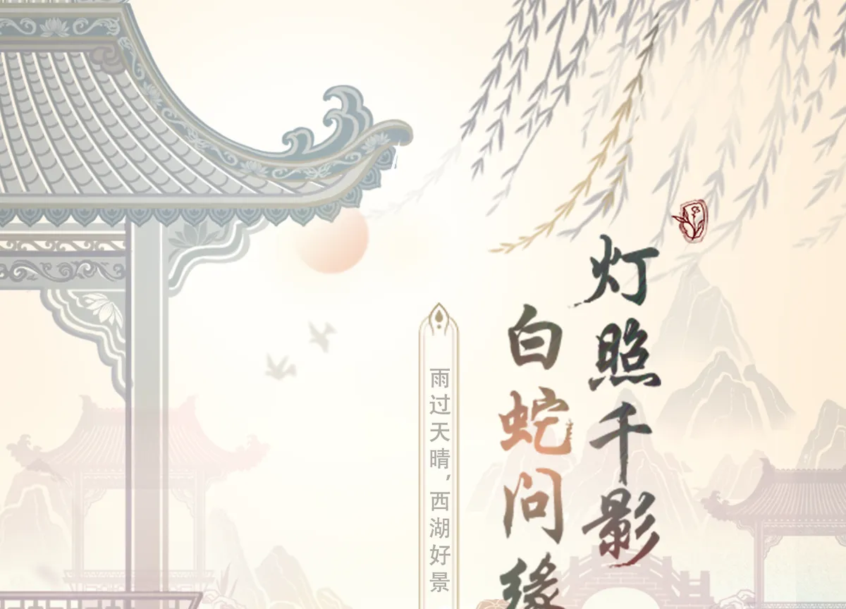 白蛇 / 北京皮影